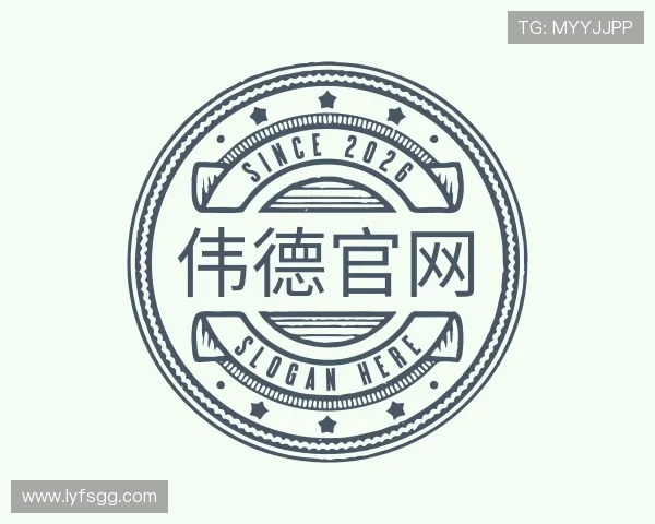 认识伟德官网下载客户端